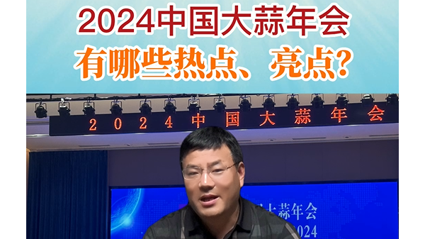 2024年中國大蒜年會有哪些熱點、亮點？ ()